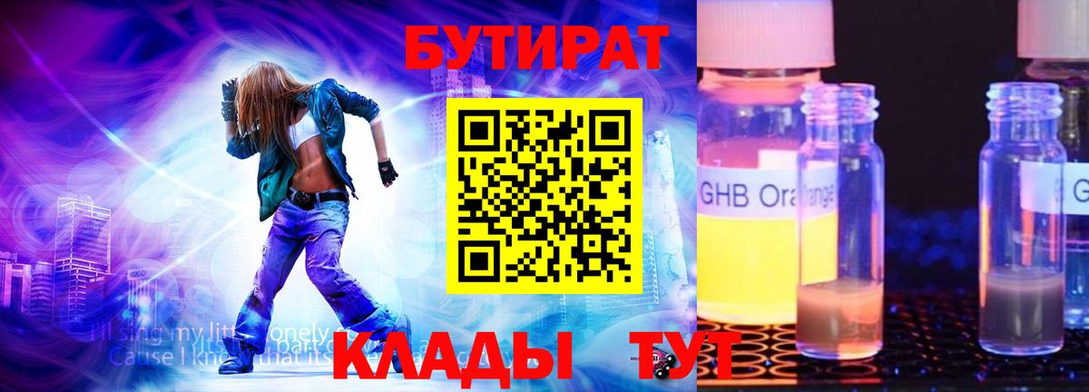 БУТИРАТ GHB Гатчина