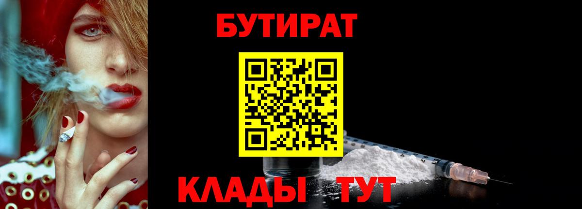 Гатчина  БУТИРАТ BDO  Бутират  Вход с VPN 