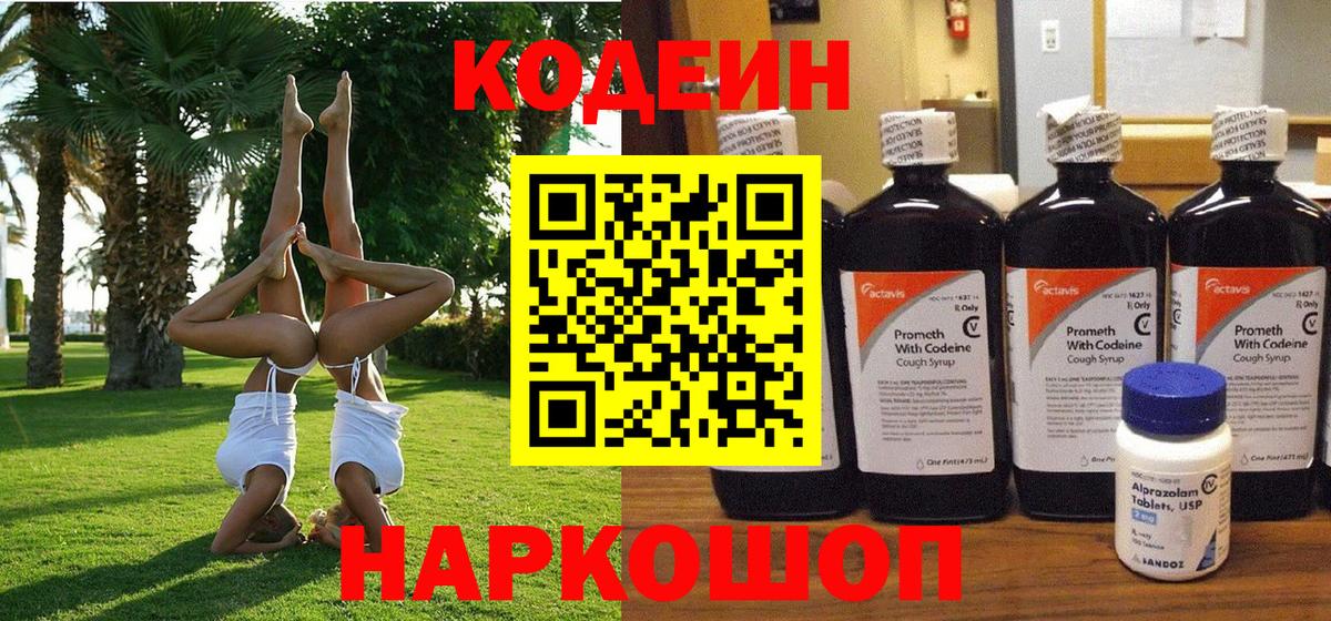 Кодеиновый сироп Lean напиток Lean (лин) Гатчина
