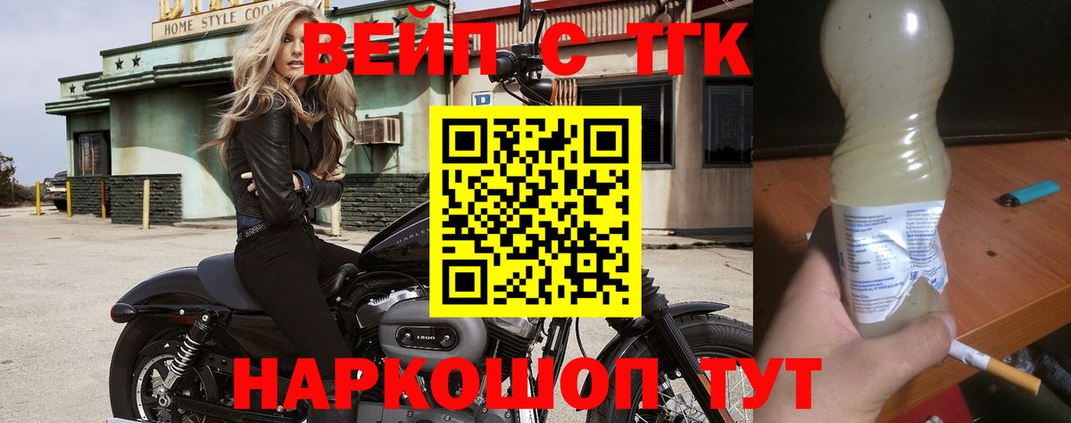 ТГК вейп с тгк Гатчина